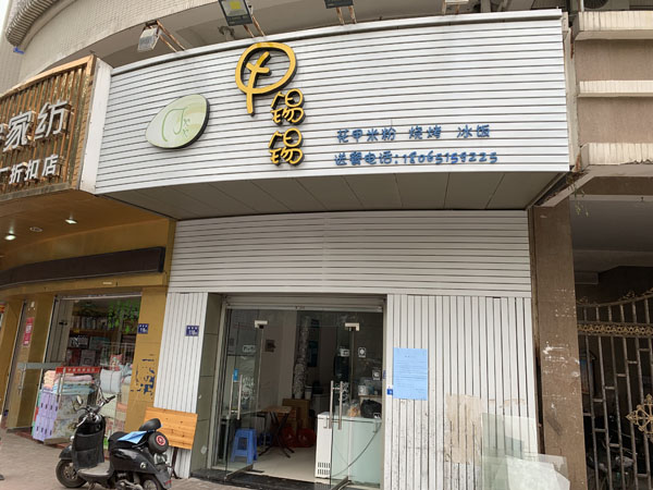 长乐最新店面出租,“长乐区新址店面招租中”