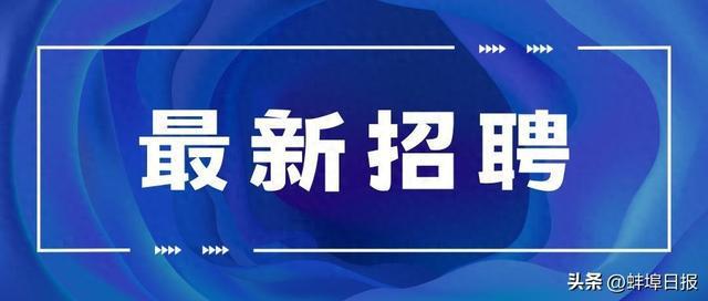 安徽招聘网最新招聘,“皖地招聘资讯速递”