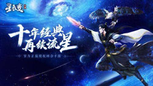 星辰变最新区,星宇新域首曝