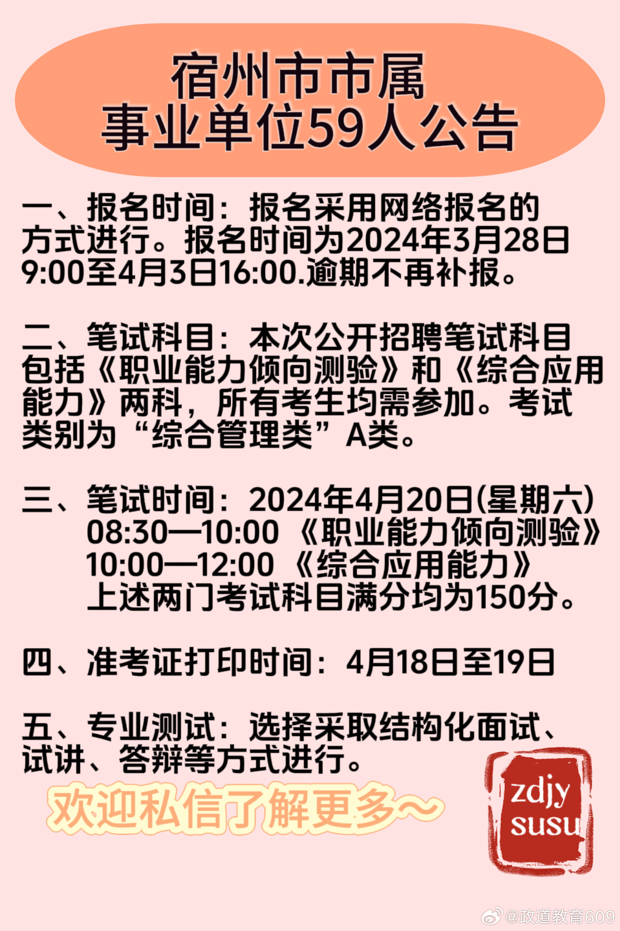 宿州最新求职信息,宿州招聘资讯速递