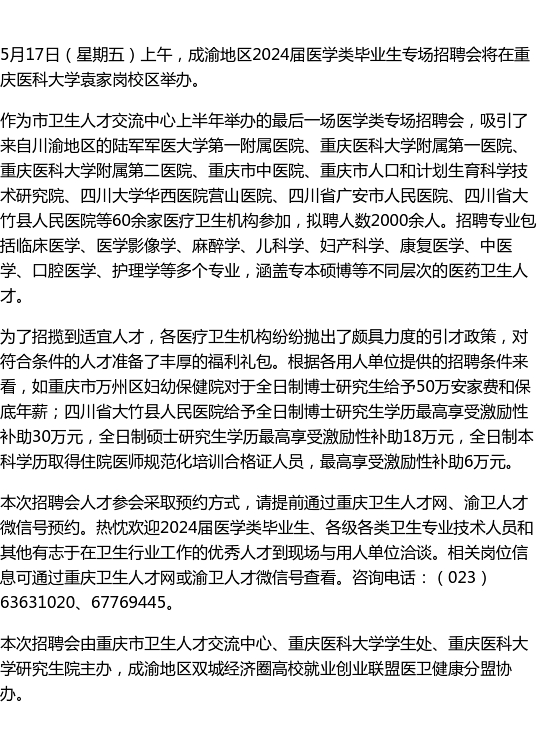 重庆卫生人才网最新招聘信息,重庆医疗卫生人才招聘资讯