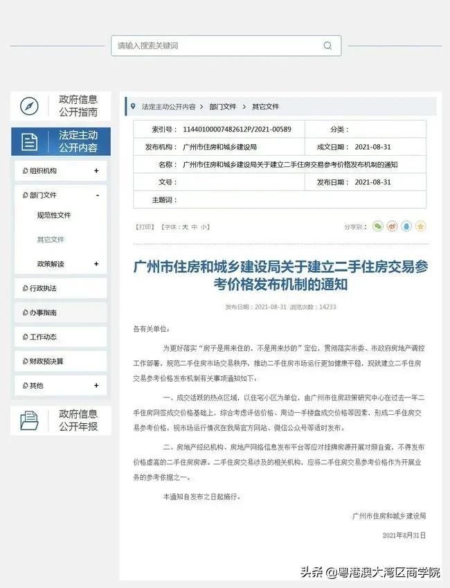 广州经适房最新动态,广州限价房最新资讯