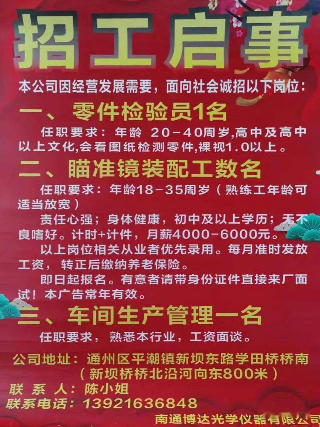 寿光台头招工最新消息：寿光台头招聘资讯速递