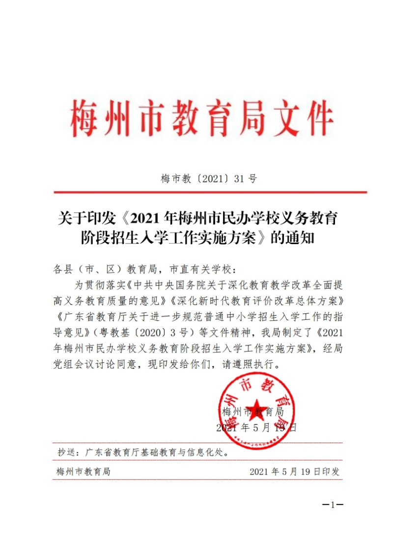 广东民办教师最新政策(广东民办教师新规解读)