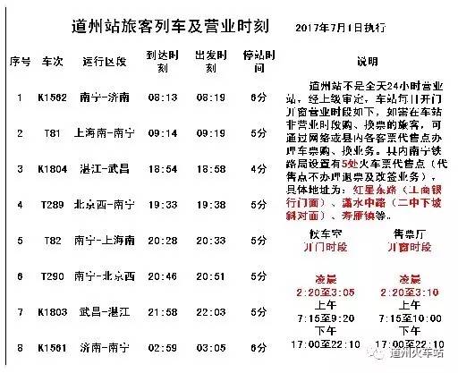 最新道县火车站时刻表-道县火车站最新时刻表揭晓