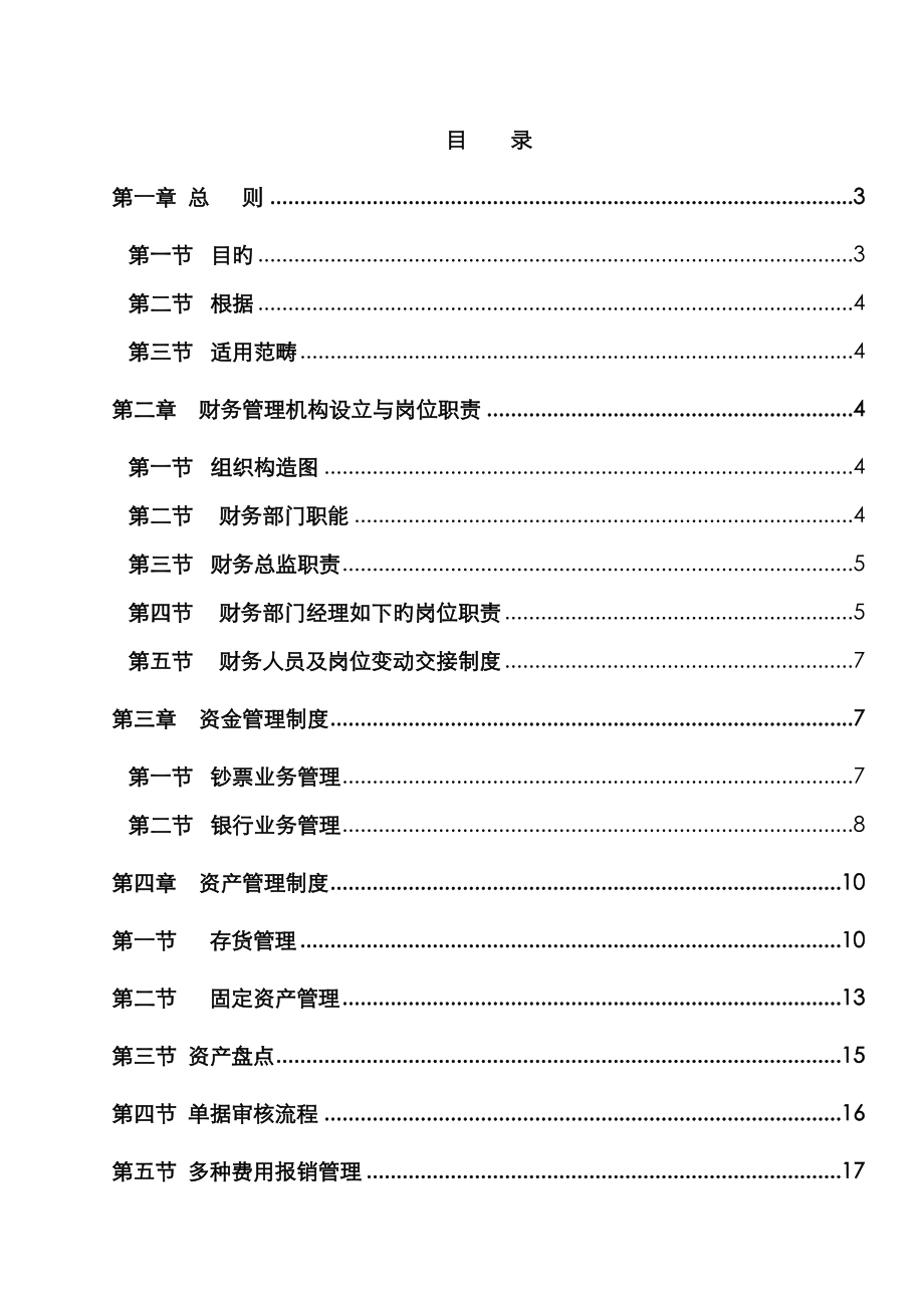 最新财务管理制度范本大全｜全面收录最新财务管理制度模板