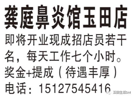 玉田生活招聘最新信息-玉田生活招聘资讯速递