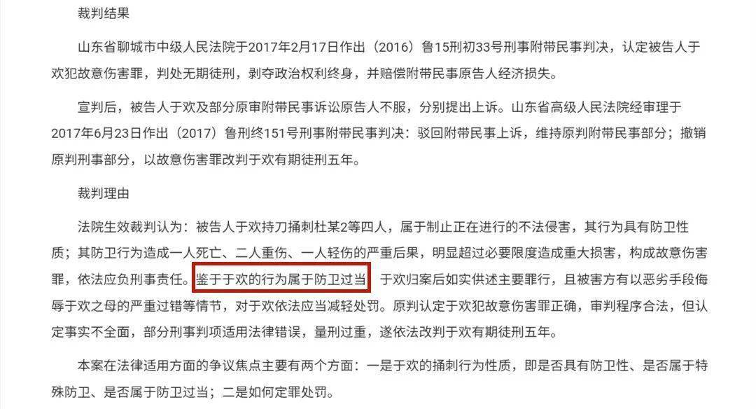 于欢案最新判决结果，欢案判决最新动态