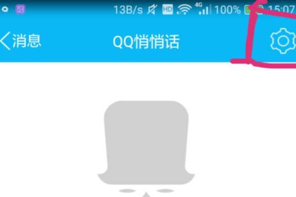 最新扣扣怎么发悄悄话，“最新版QQ发送私密信息教程”