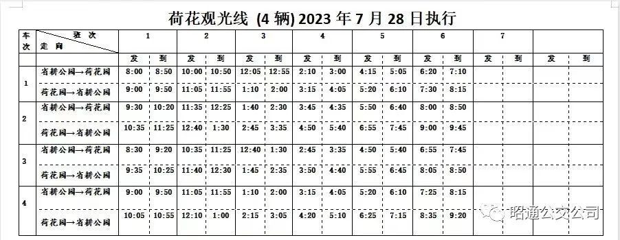 莲廊线最新时刻表-莲廊时刻表更新