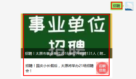 太原赶集网最新招聘-太原招聘信息速递