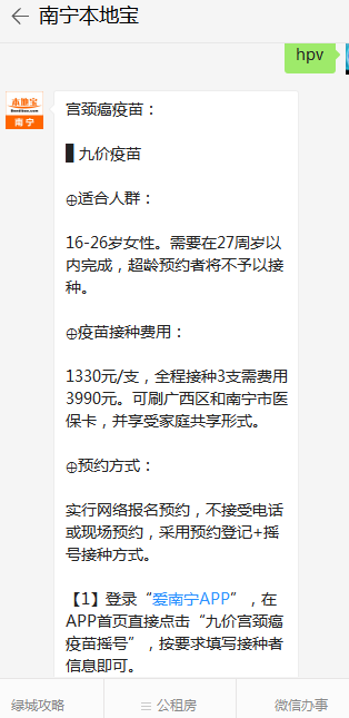 “南宁九价疫苗最新资讯速递”