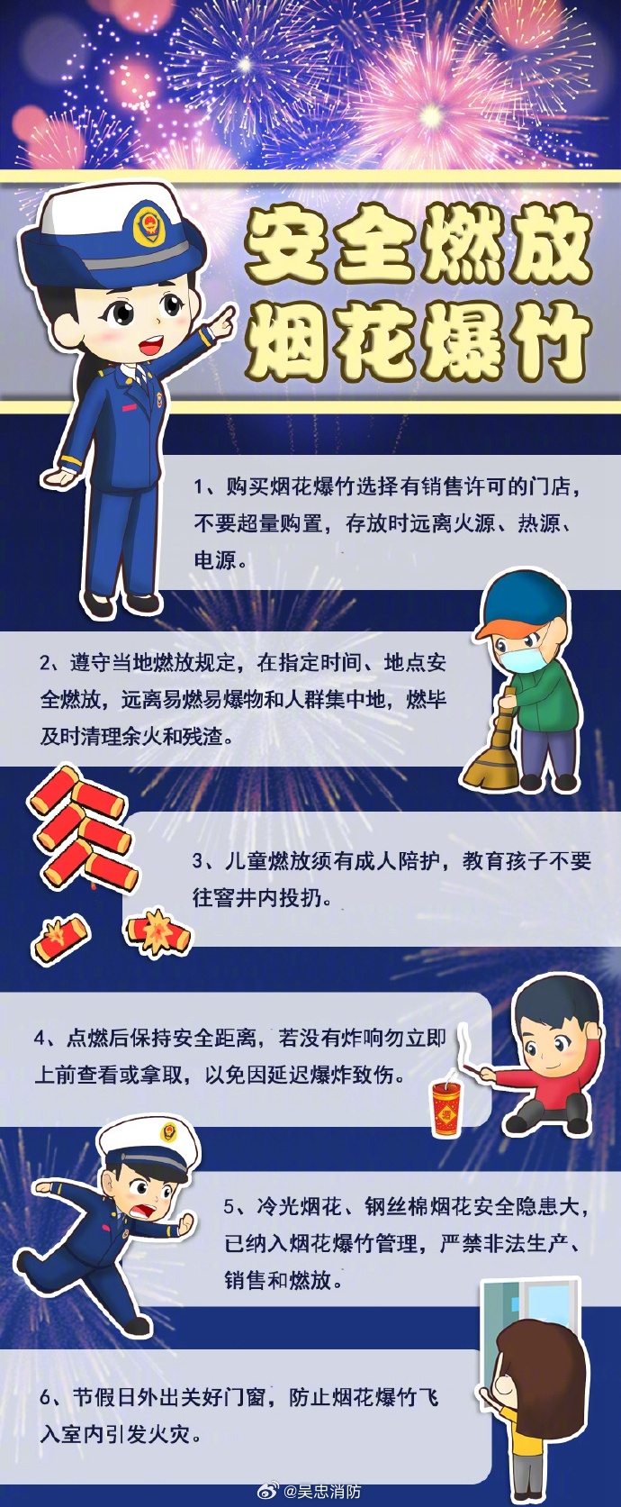 欢庆安全新篇章：烟花爆竹规范燃放指南