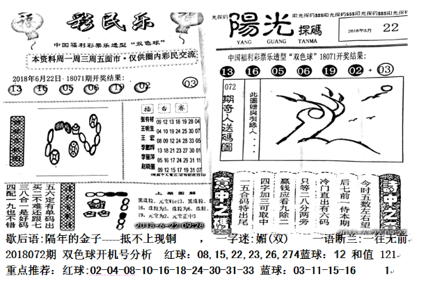 “彩民热捧阳光最新探码揭晓”