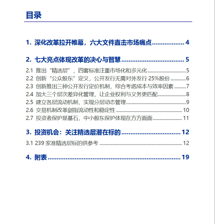 聚焦新三板最新资讯：市场动态全解析报道