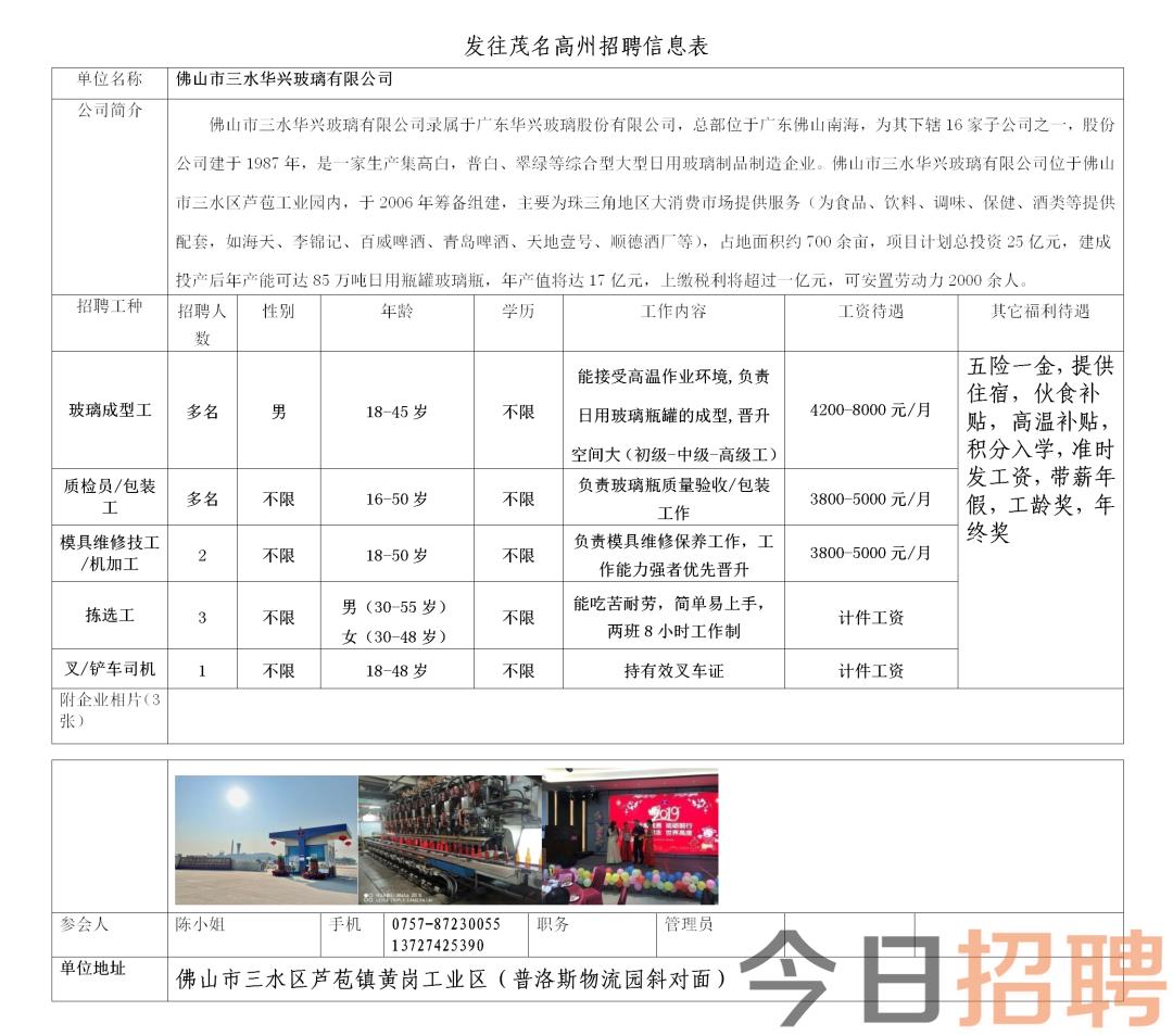 顺德龙江佛山地区招聘信息汇总发布