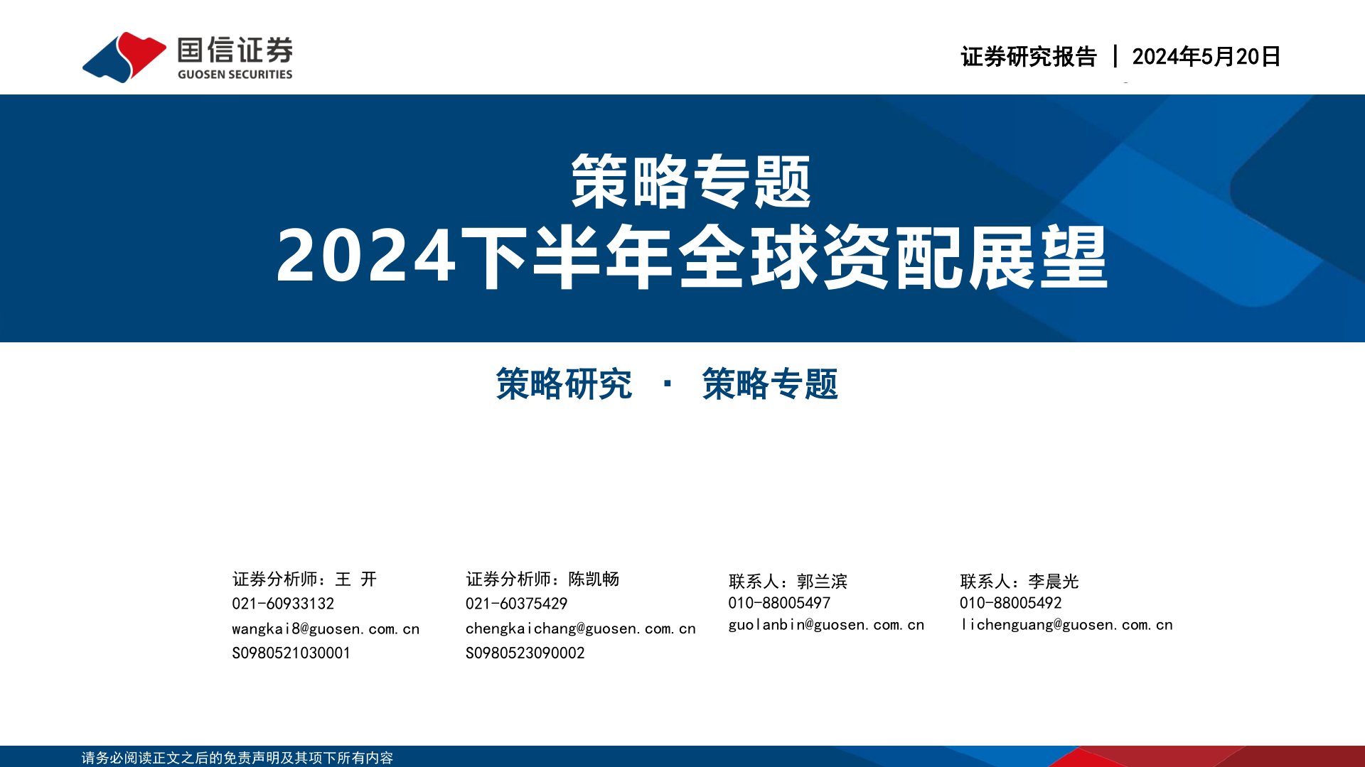 2024全年资料免费大全,前瞻性战略落实探讨_优选版B9.3.7