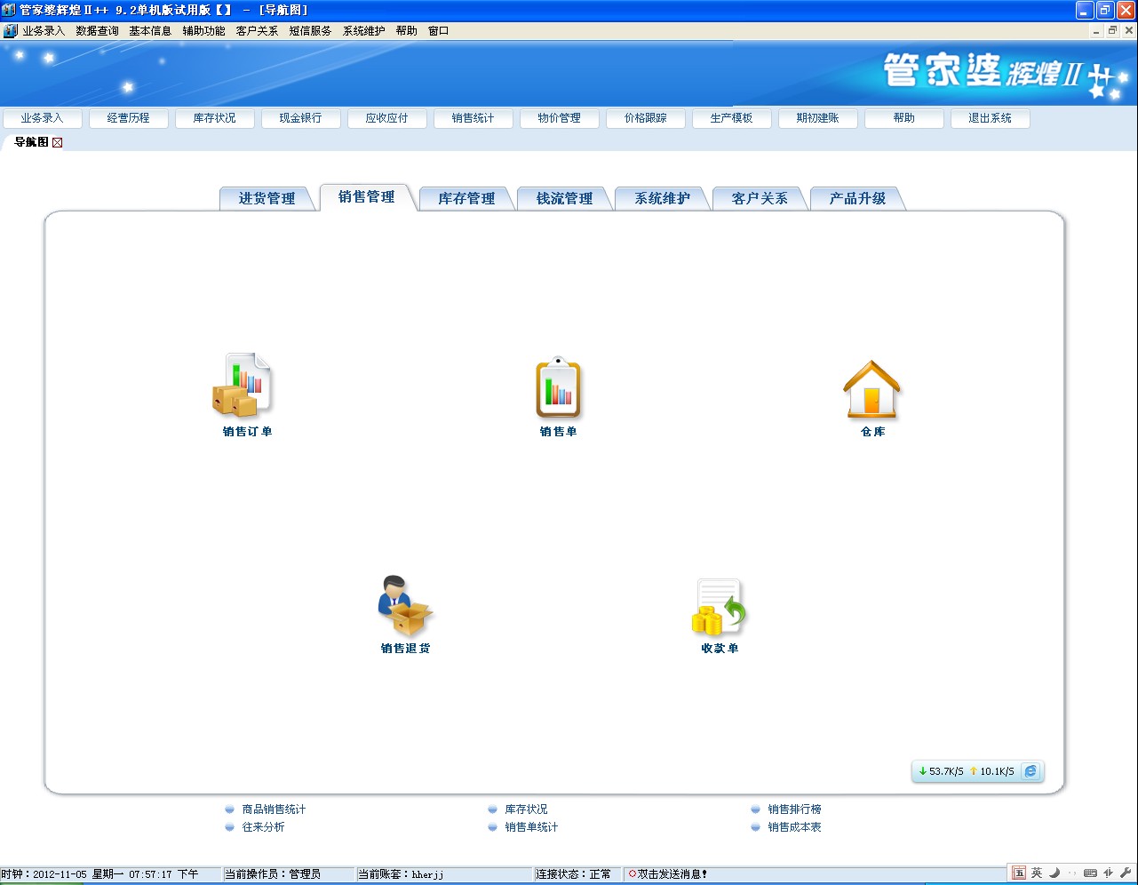 管家婆2024免费资料使用方法_广泛的解释落实支持计划_超值版S8.2.9