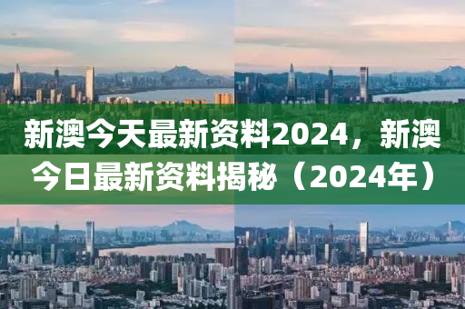 新澳精准资料免费提供630期_前瞻性战略落实探讨_标准版T9.2.31