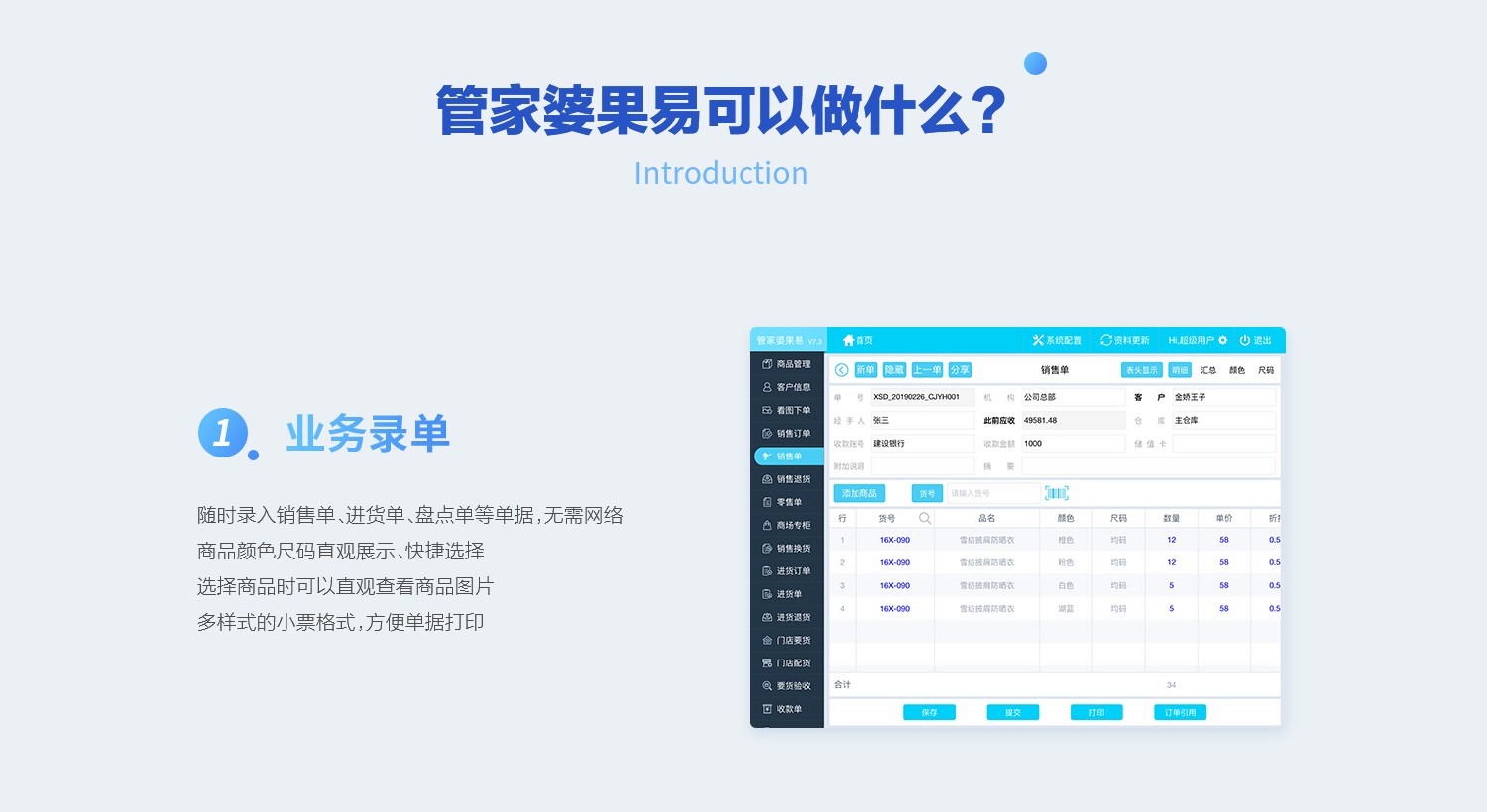 管家婆正版管家_决策资料解释落实_优选版M9.5.2