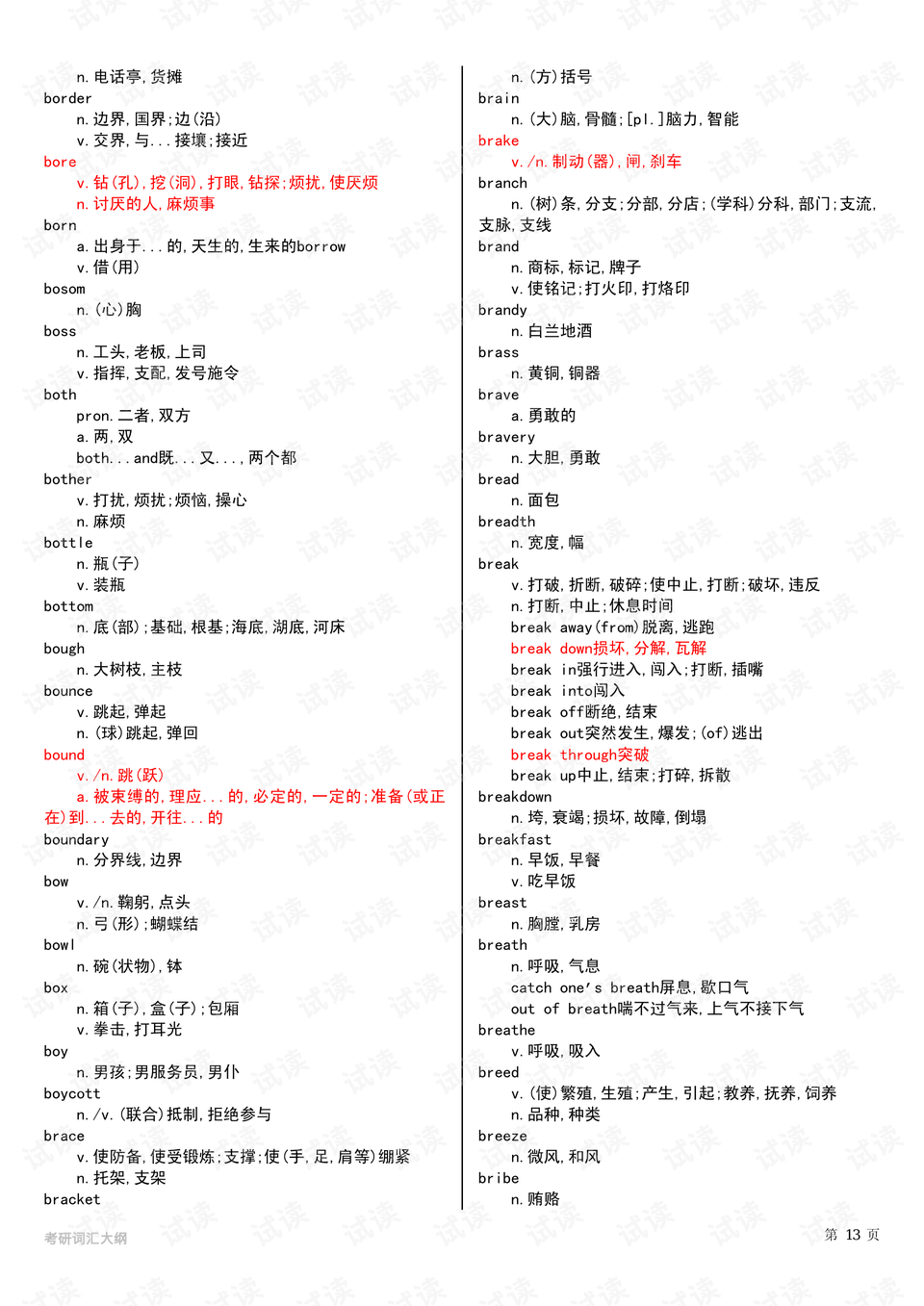 正版资料全年资料大全_绝对经典解释落实_限量版D2.3.2