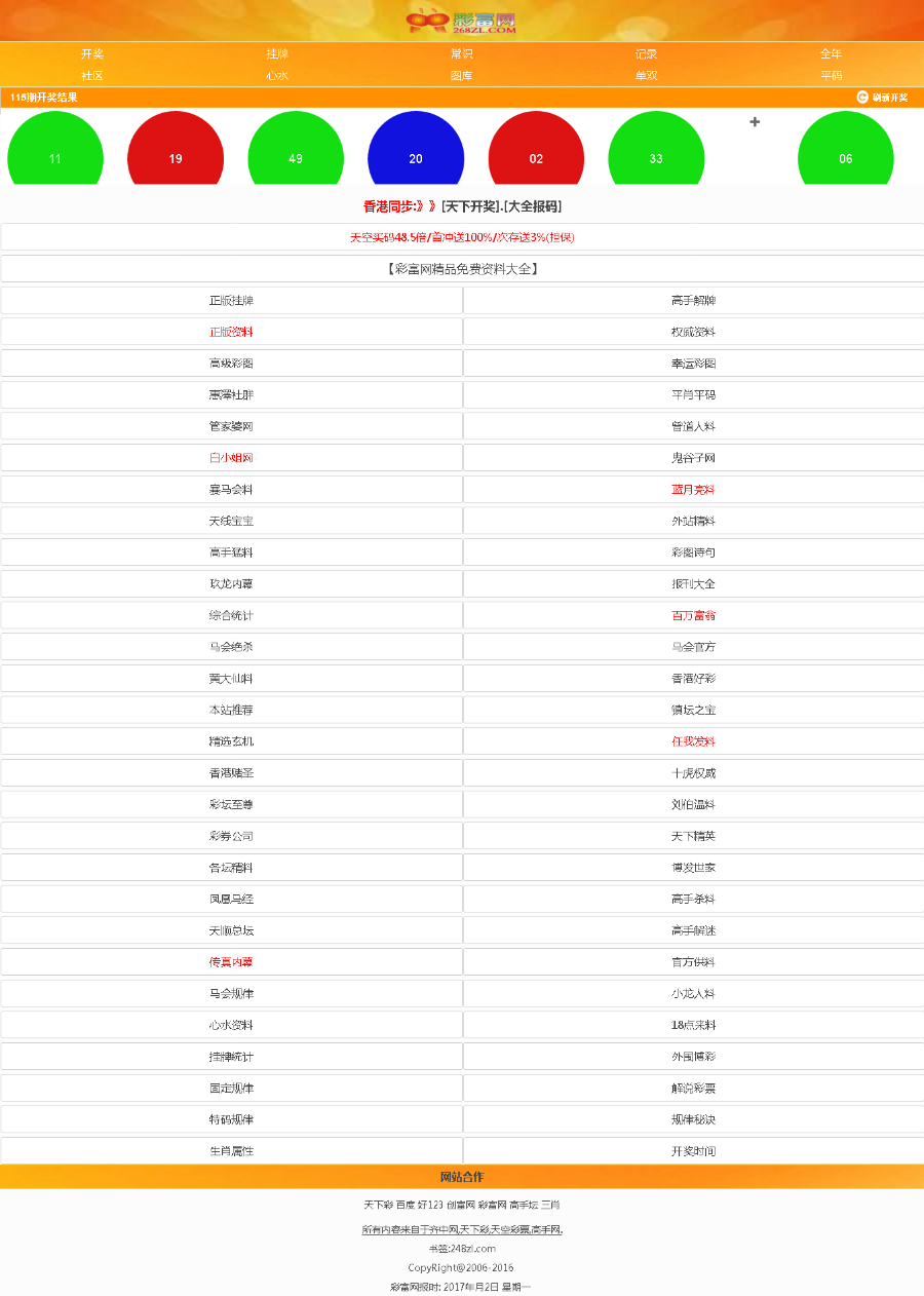 新奥彩资料免费最新版_统计解答解释落实_探索版T5.7.1