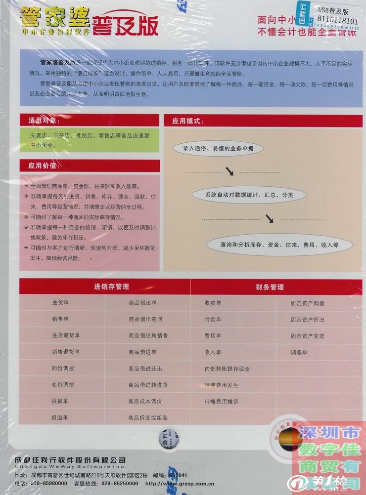 管家婆的资料一肖中特_实地分析解释落实_入门版K2.6.2