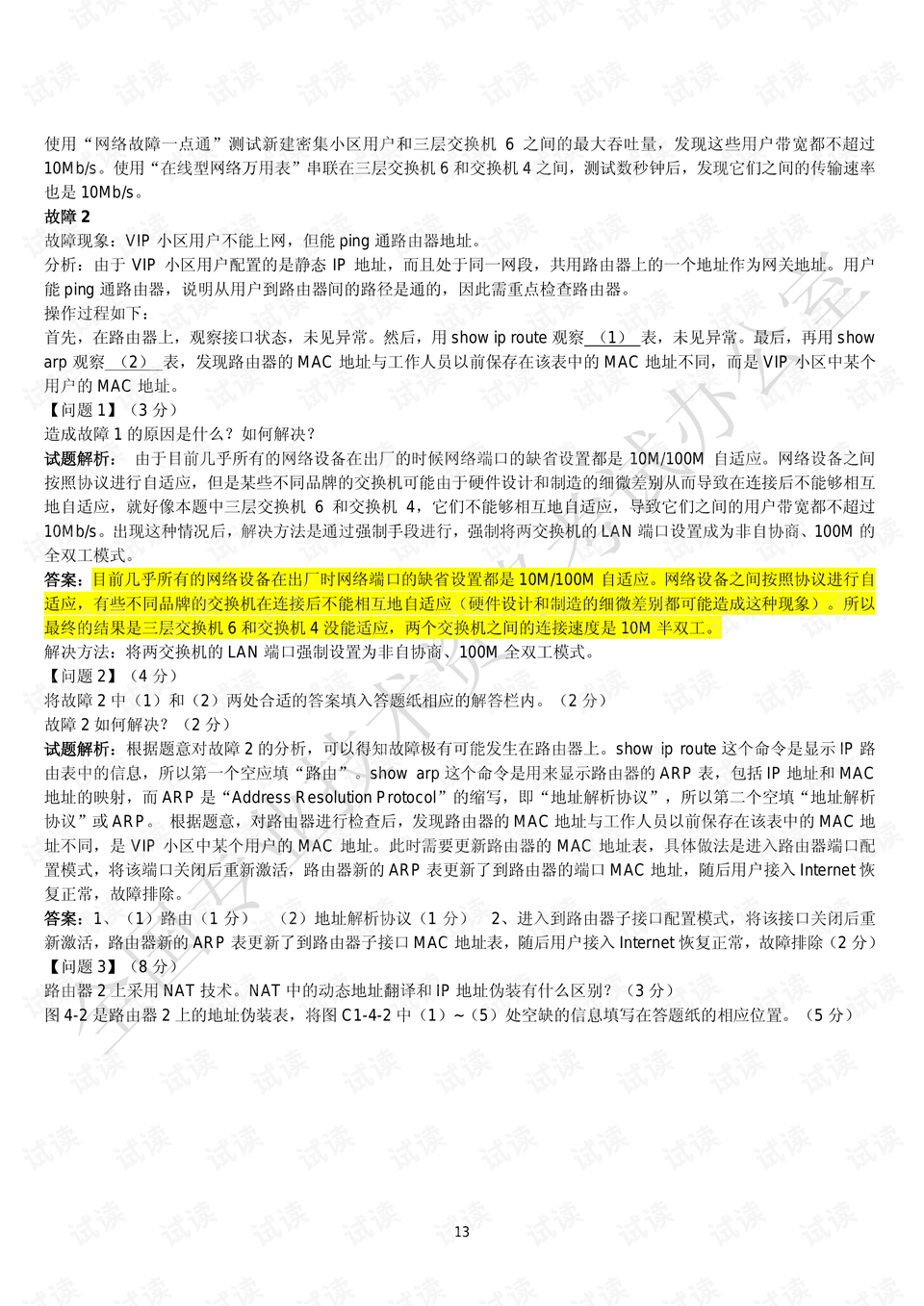 2004新奥精准资料免费提供_可靠解答解释落实_铂金版H3.3.785