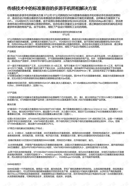 四不像澳门_长期性计划落实分析_标准版M3.7.4